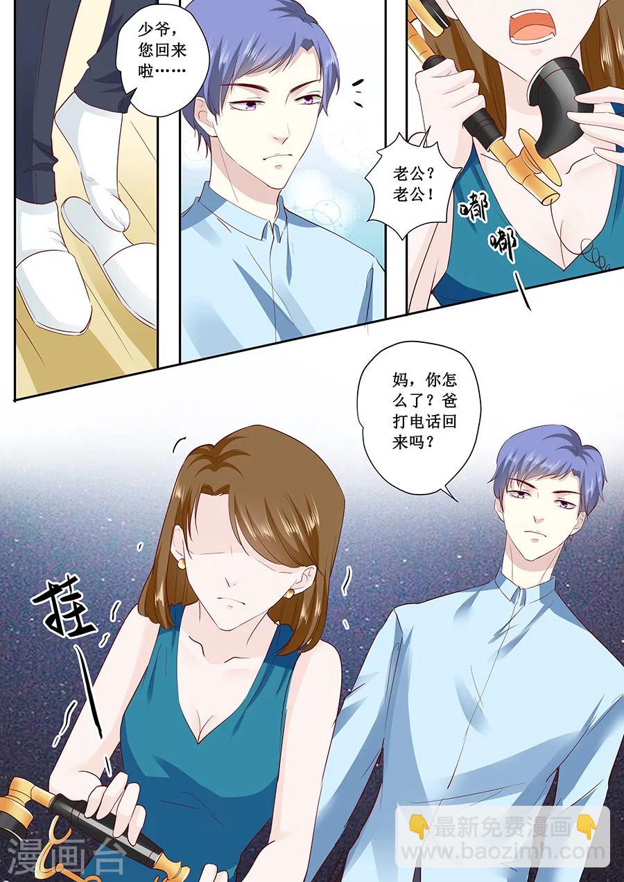 帝少的獨寵計劃 - 第179話 得罪了不該得罪的人 - 1