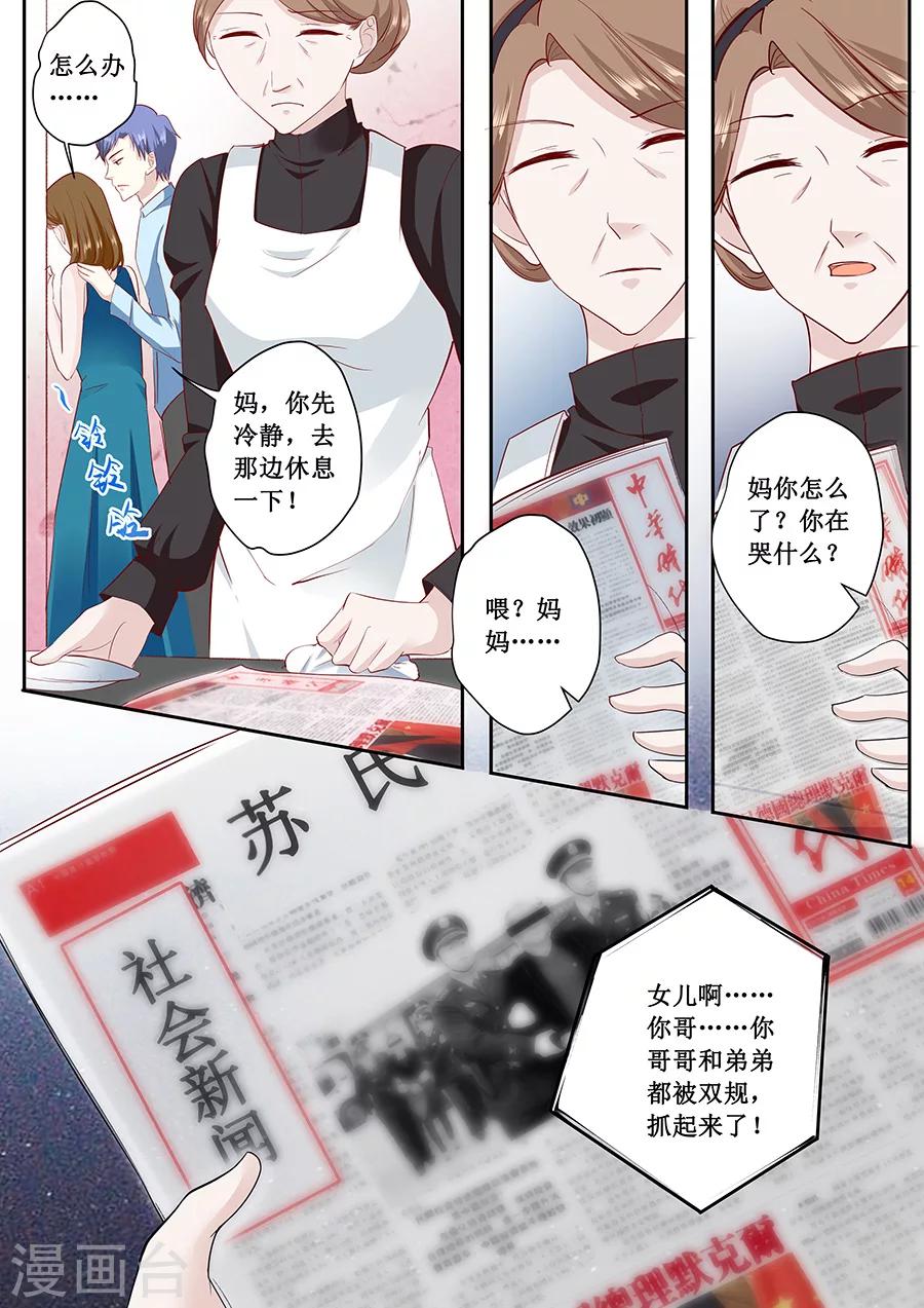 帝少的獨寵計劃 - 第179話 得罪了不該得罪的人 - 1