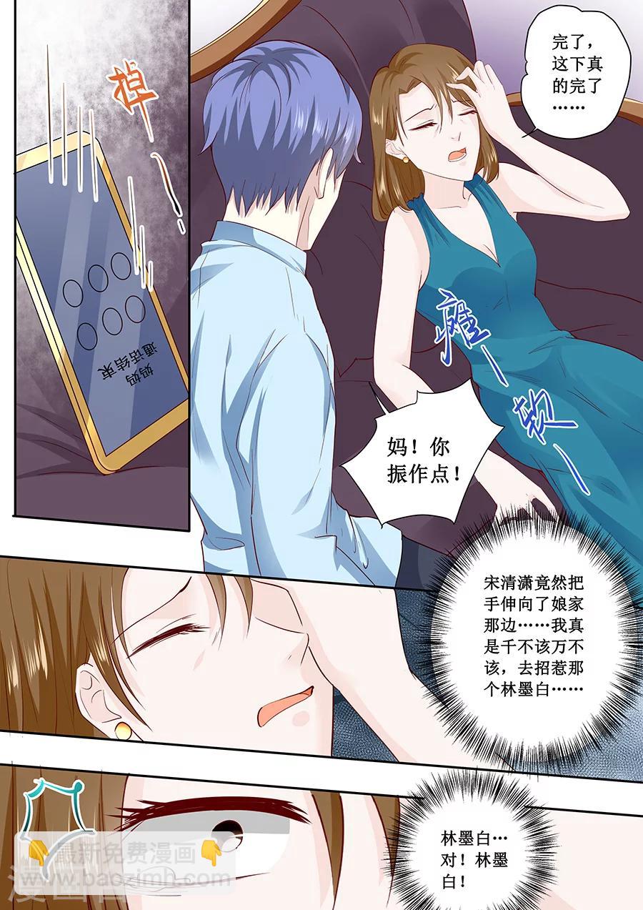 帝少的獨寵計劃 - 第179話 得罪了不該得罪的人 - 1