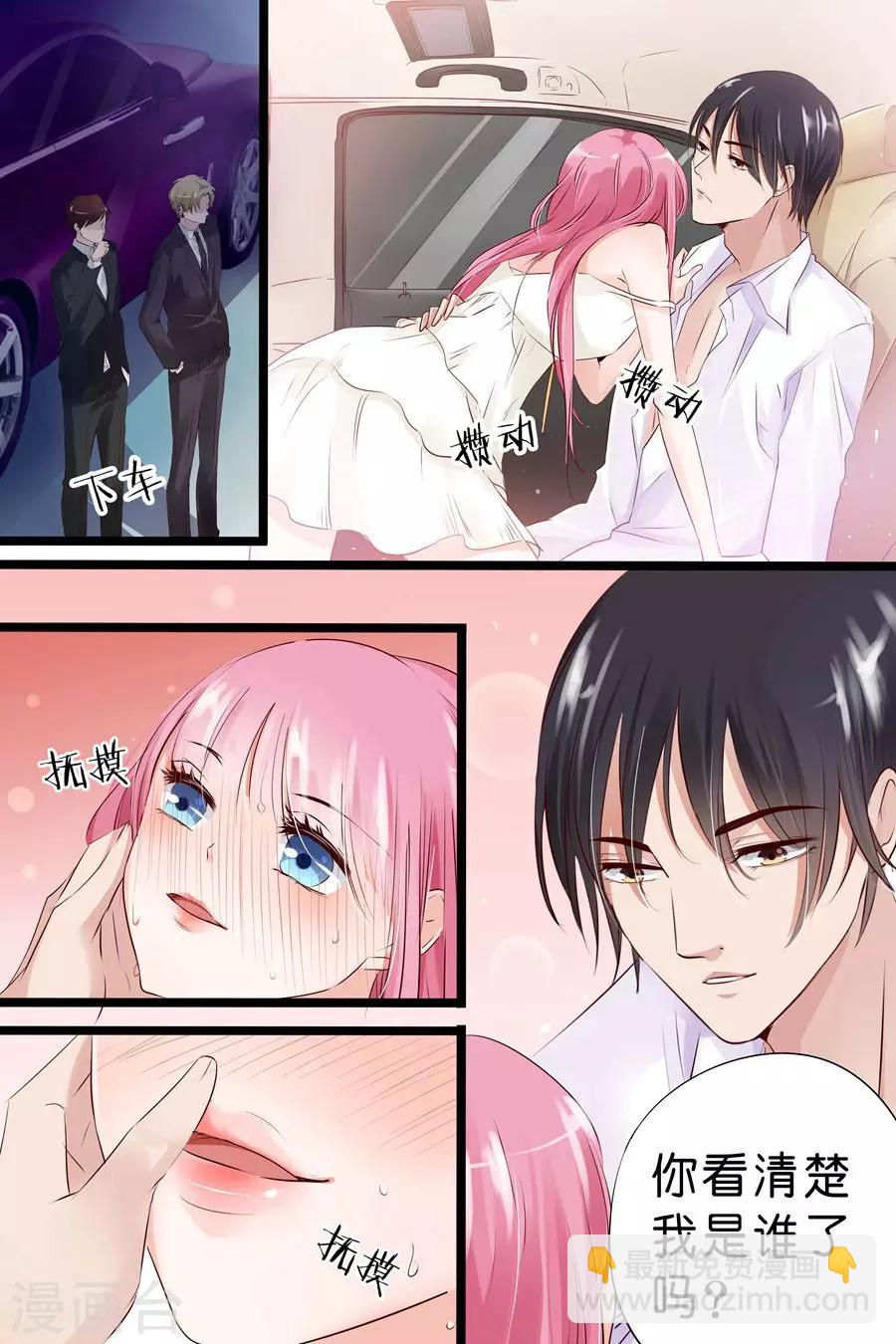 帝少的獨寵計劃 - 第19話 你是我的男人啊！ - 1