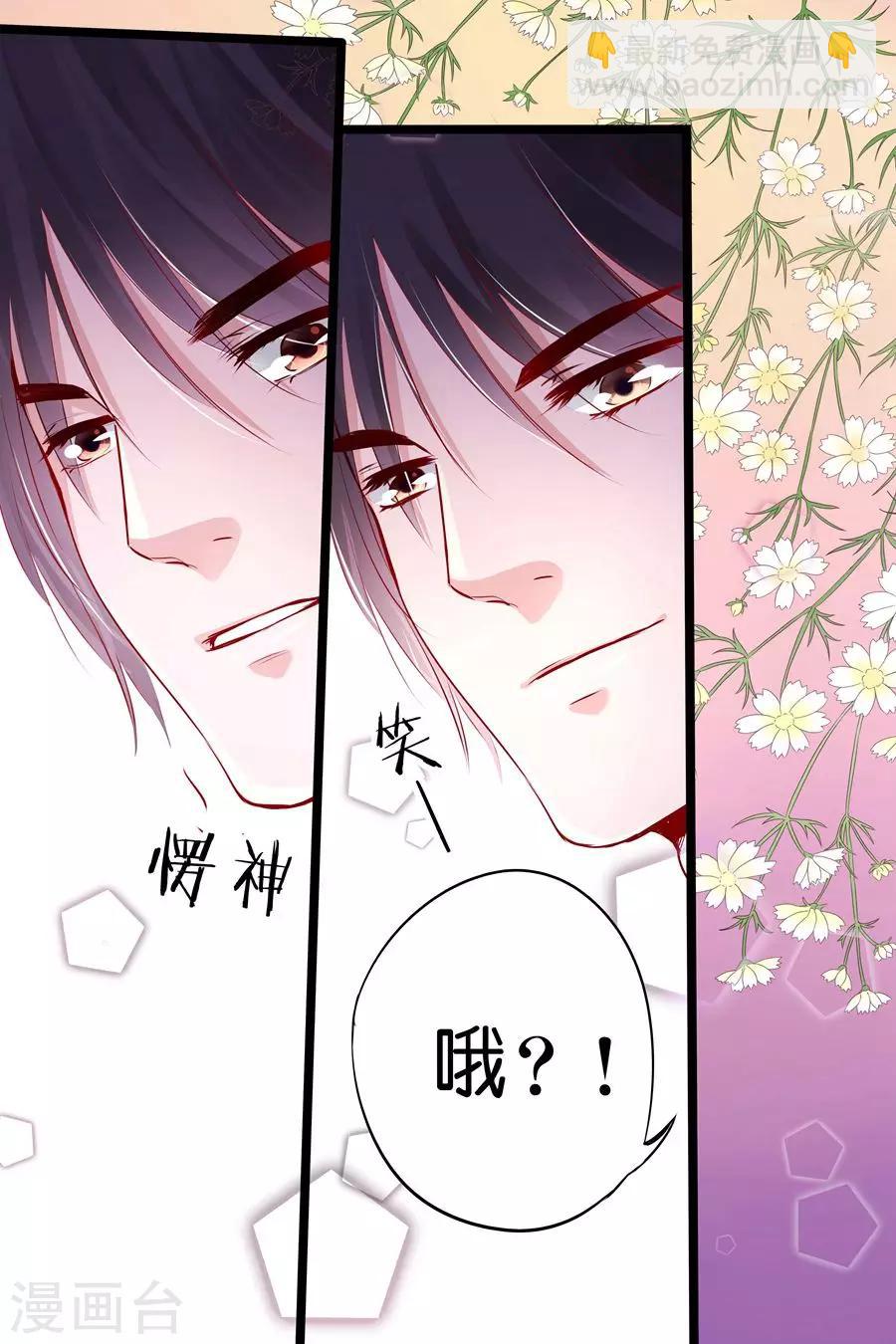 帝少的獨寵計劃 - 第19話 你是我的男人啊！ - 1