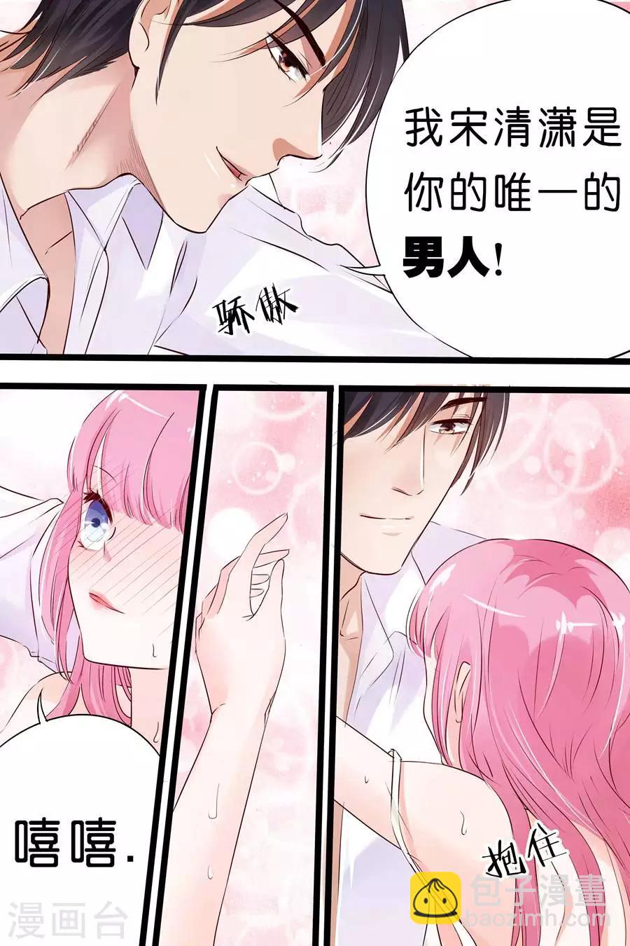 帝少的獨寵計劃 - 第19話 你是我的男人啊！ - 1