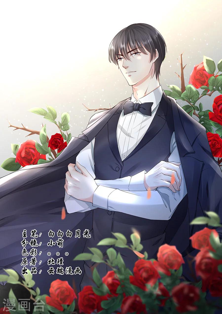 帝少的獨寵計劃 - 第181話 蘇凌漠的來電 - 1