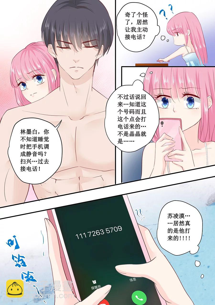 帝少的獨寵計劃 - 第181話 蘇凌漠的來電 - 2