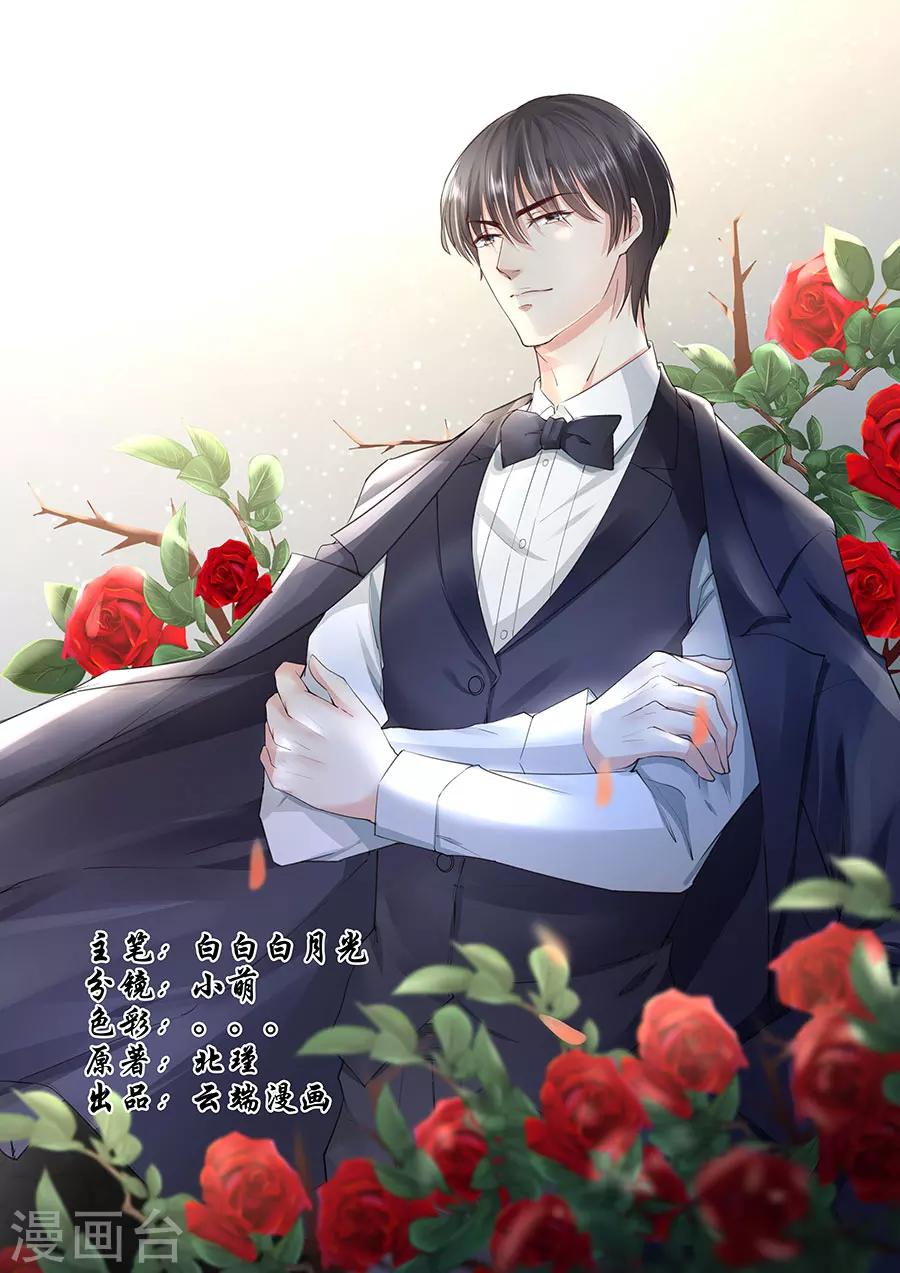 帝少的獨寵計劃 - 第183話 你心裡還有沒有他 - 1