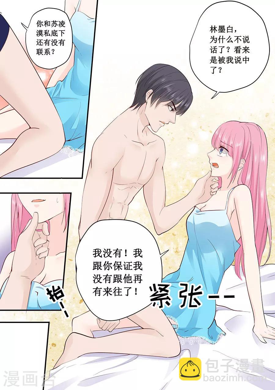 帝少的獨寵計劃 - 第183話 你心裡還有沒有他 - 2