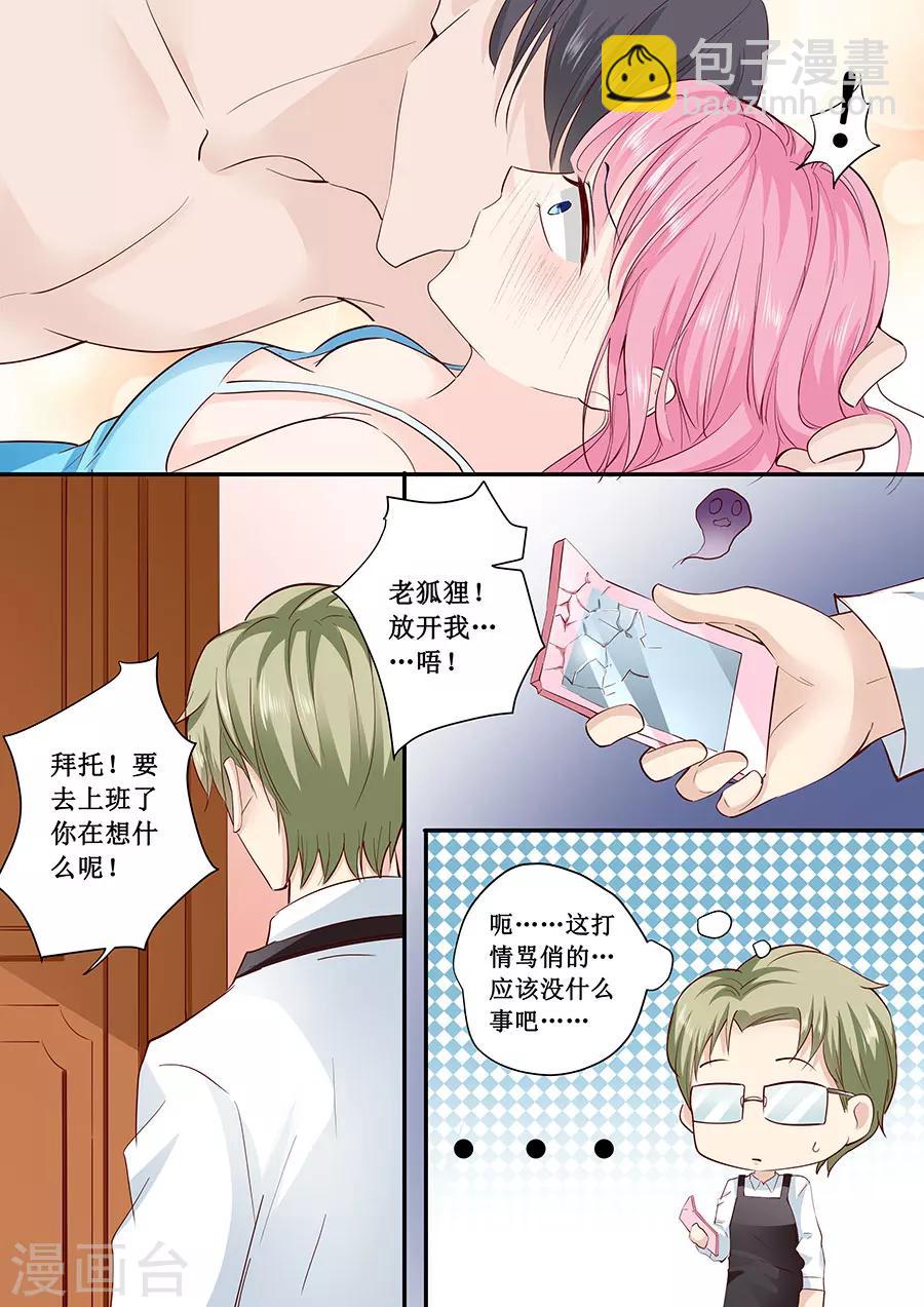 帝少的獨寵計劃 - 第183話 你心裡還有沒有他 - 1