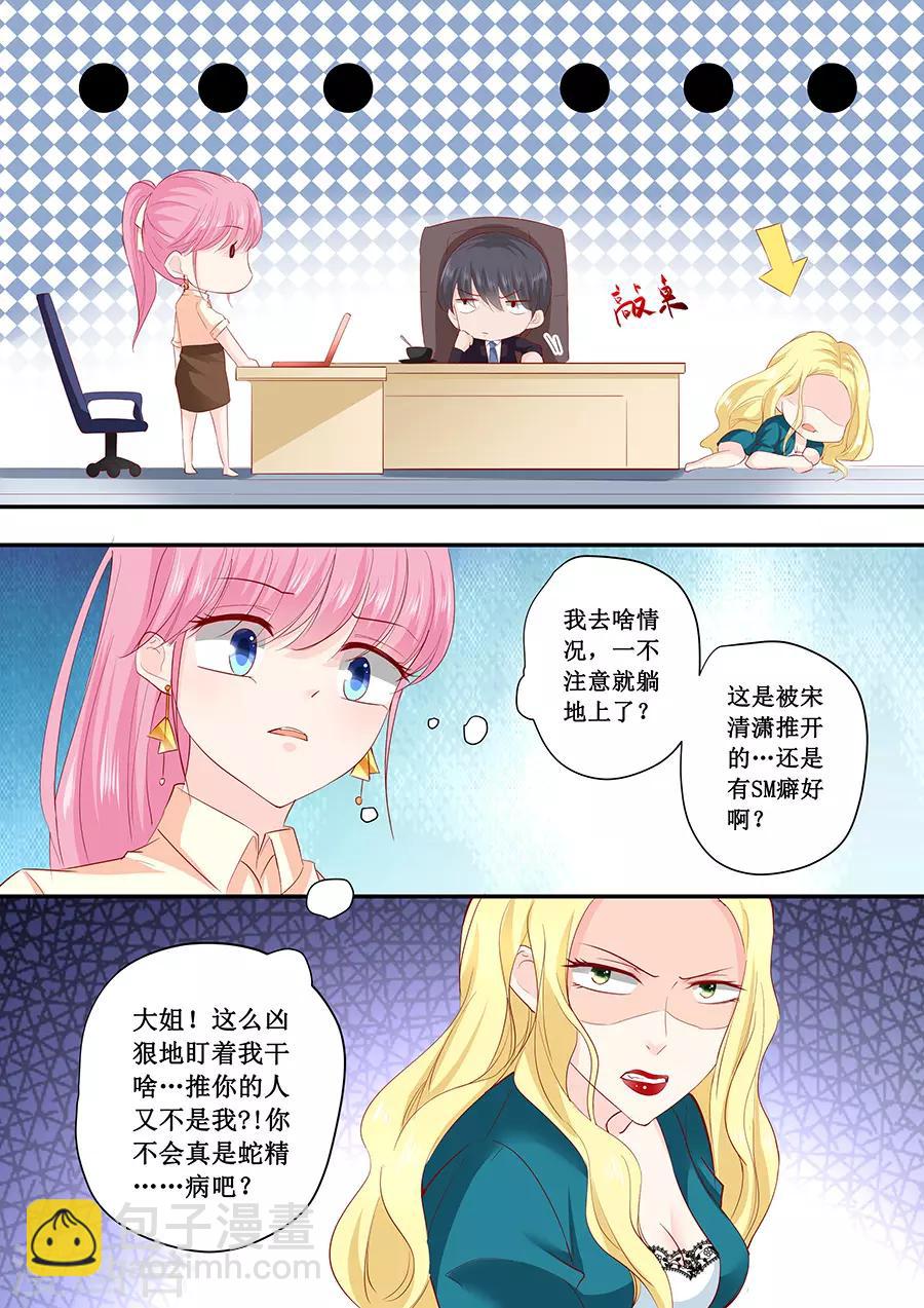 帝少的獨寵計劃 - 第185話 試探 - 1