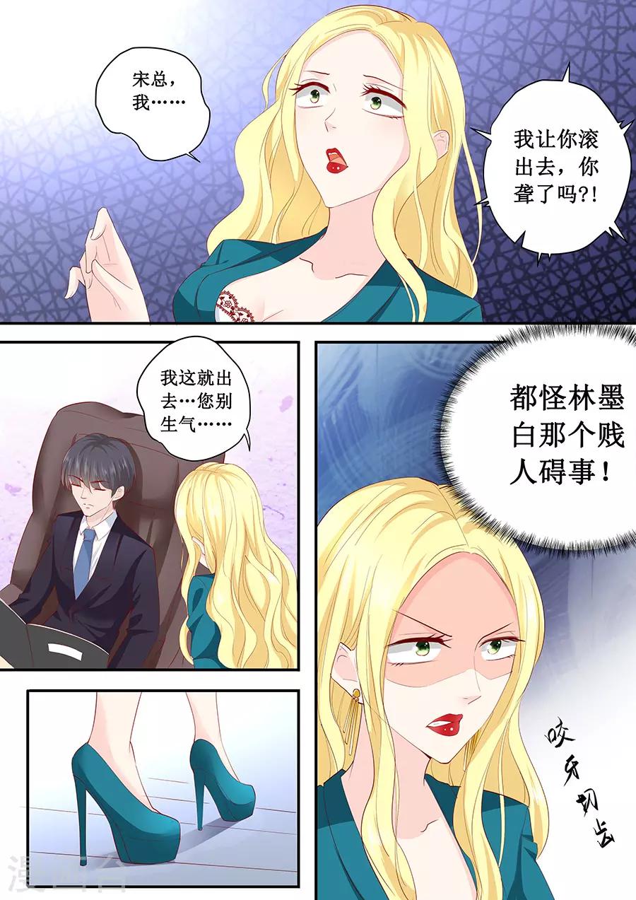 帝少的獨寵計劃 - 第185話 試探 - 2