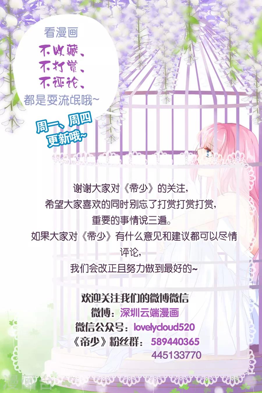 帝少的獨寵計劃 - 第185話 試探 - 1