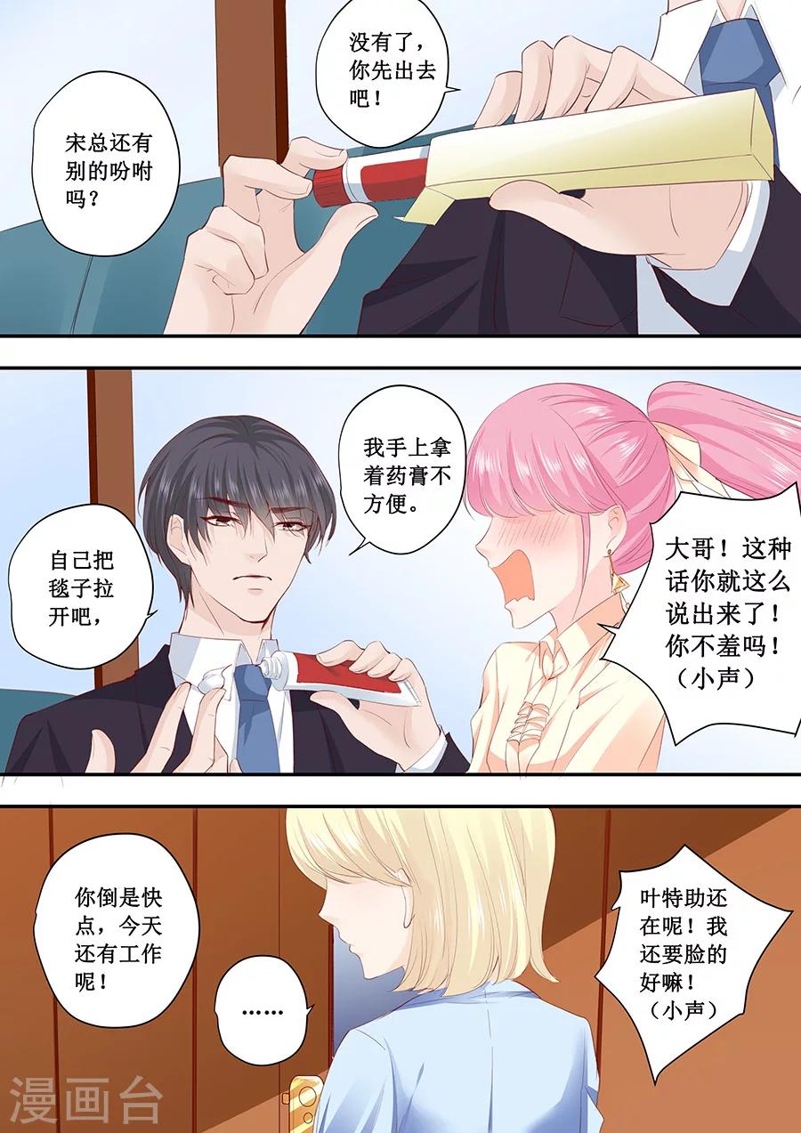 帝少的獨寵計劃 - 第189話 視頻會議 - 2