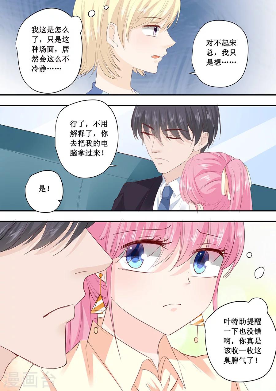 帝少的獨寵計劃 - 第189話 視頻會議 - 1