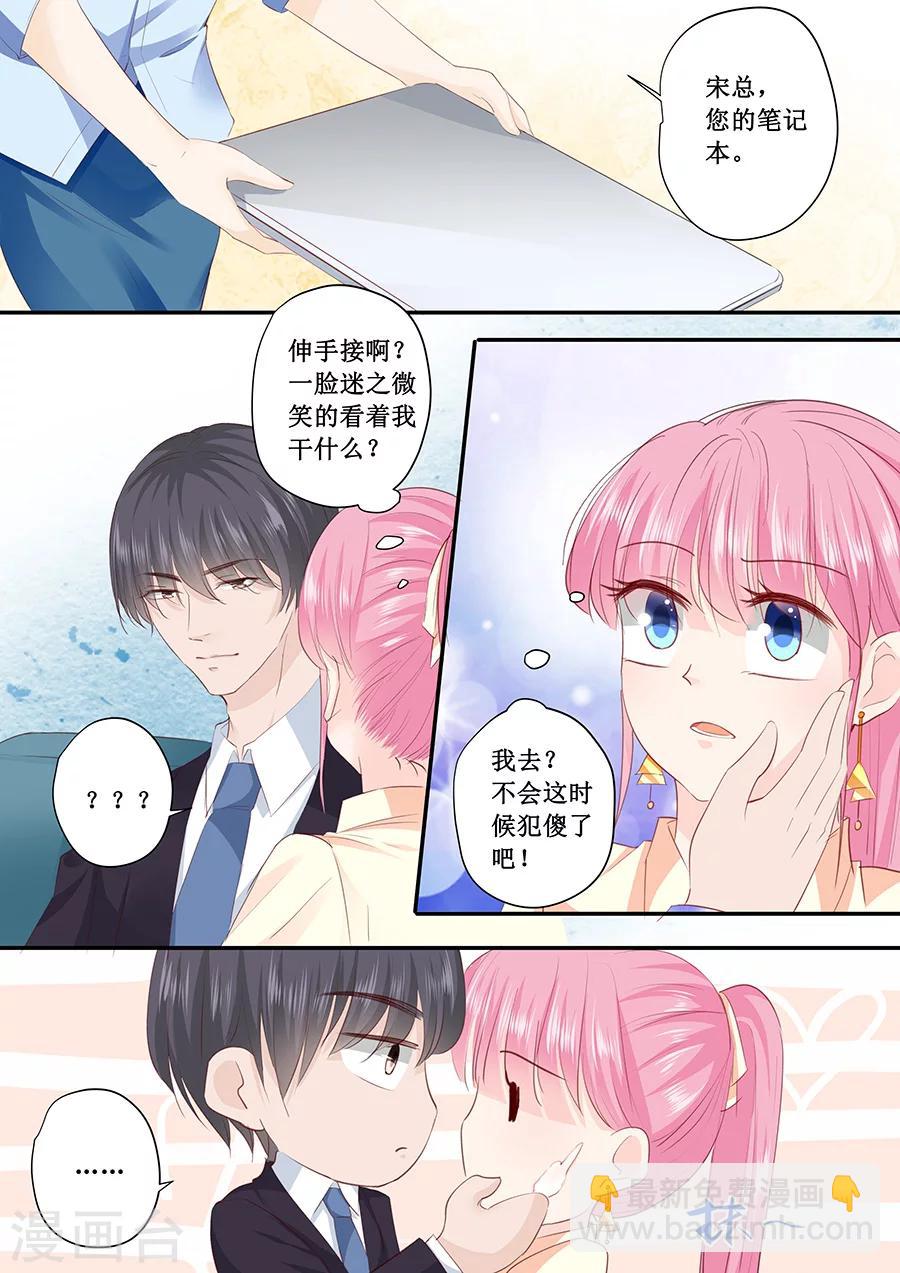 帝少的獨寵計劃 - 第189話 視頻會議 - 2