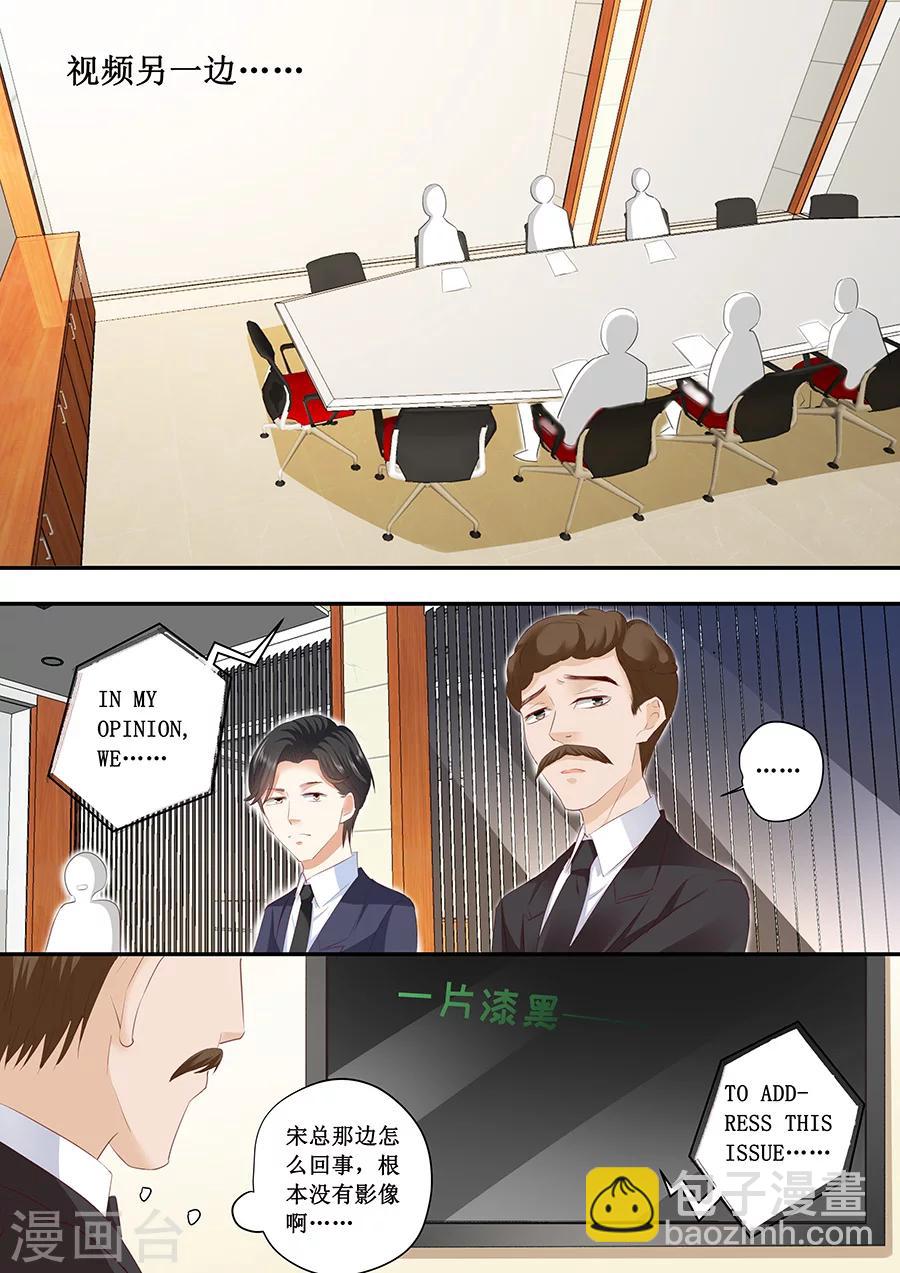 帝少的獨寵計劃 - 第189話 視頻會議 - 1