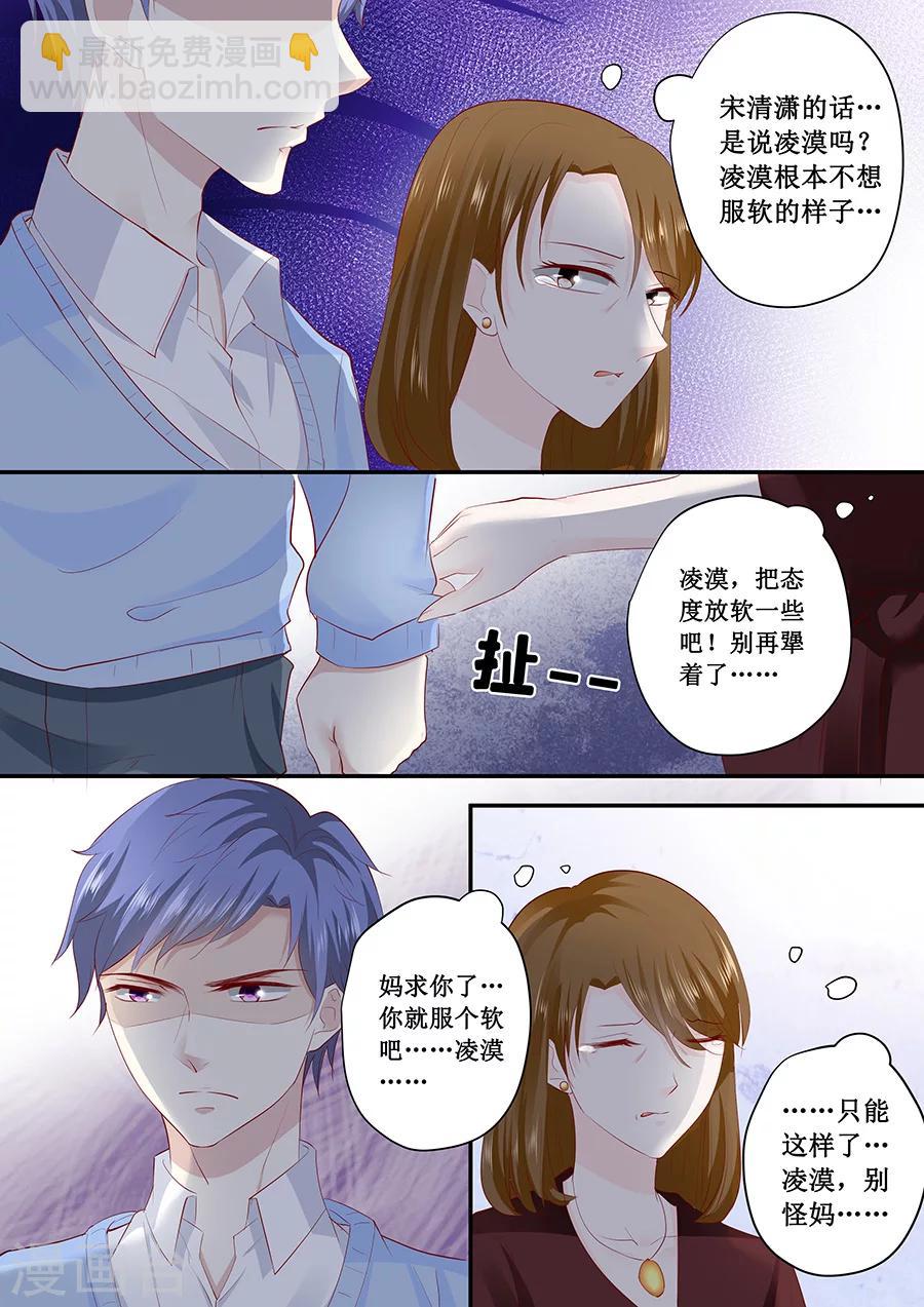 帝少的獨寵計劃 - 第191話 下跪道歉？ - 1