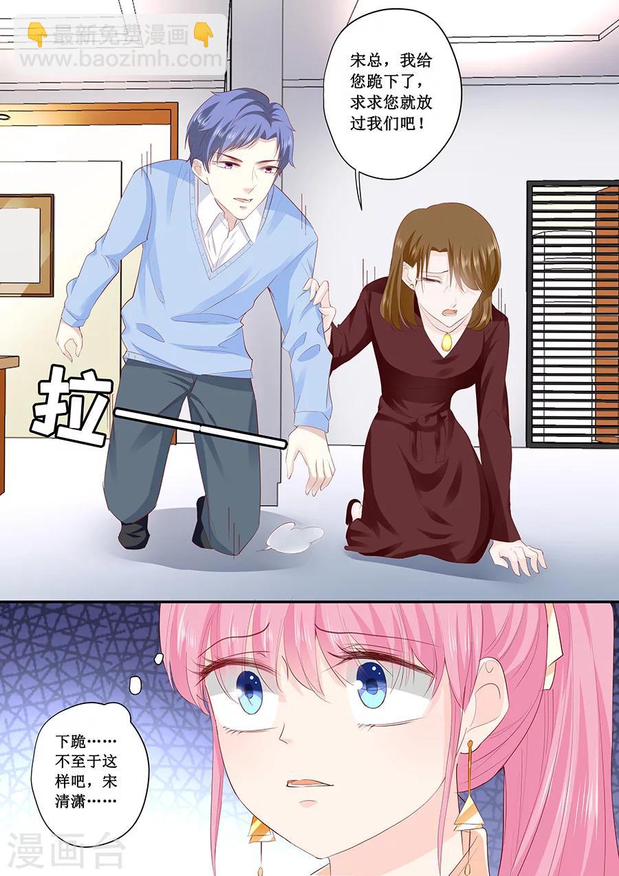 帝少的獨寵計劃 - 第191話 下跪道歉？ - 2