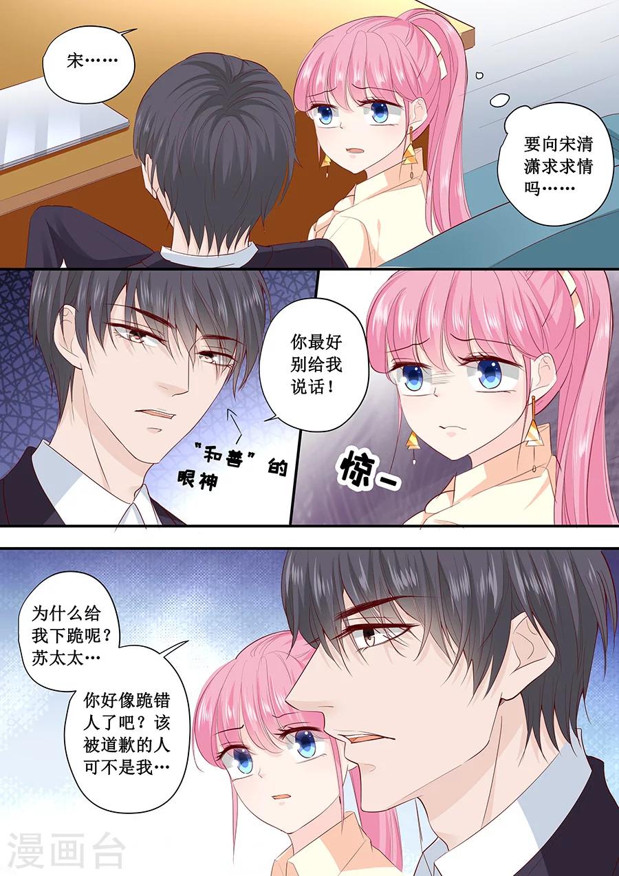 帝少的獨寵計劃 - 第191話 下跪道歉？ - 1