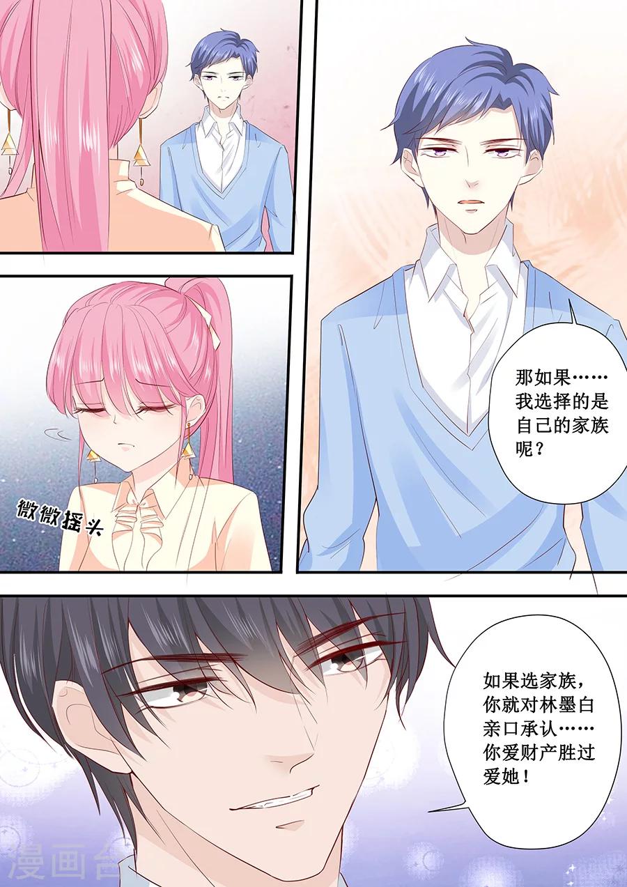 帝少的獨寵計劃 - 第193話 給你兩個選擇 - 2