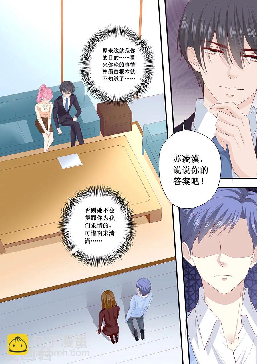 帝少的獨寵計劃 - 第193話 給你兩個選擇 - 1