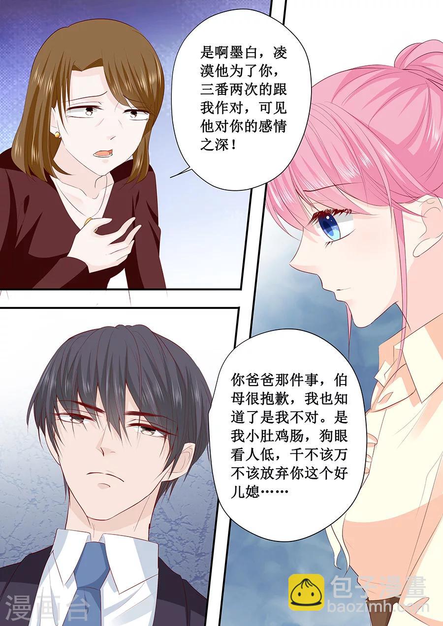 帝少的獨寵計劃 - 第193話 給你兩個選擇 - 1