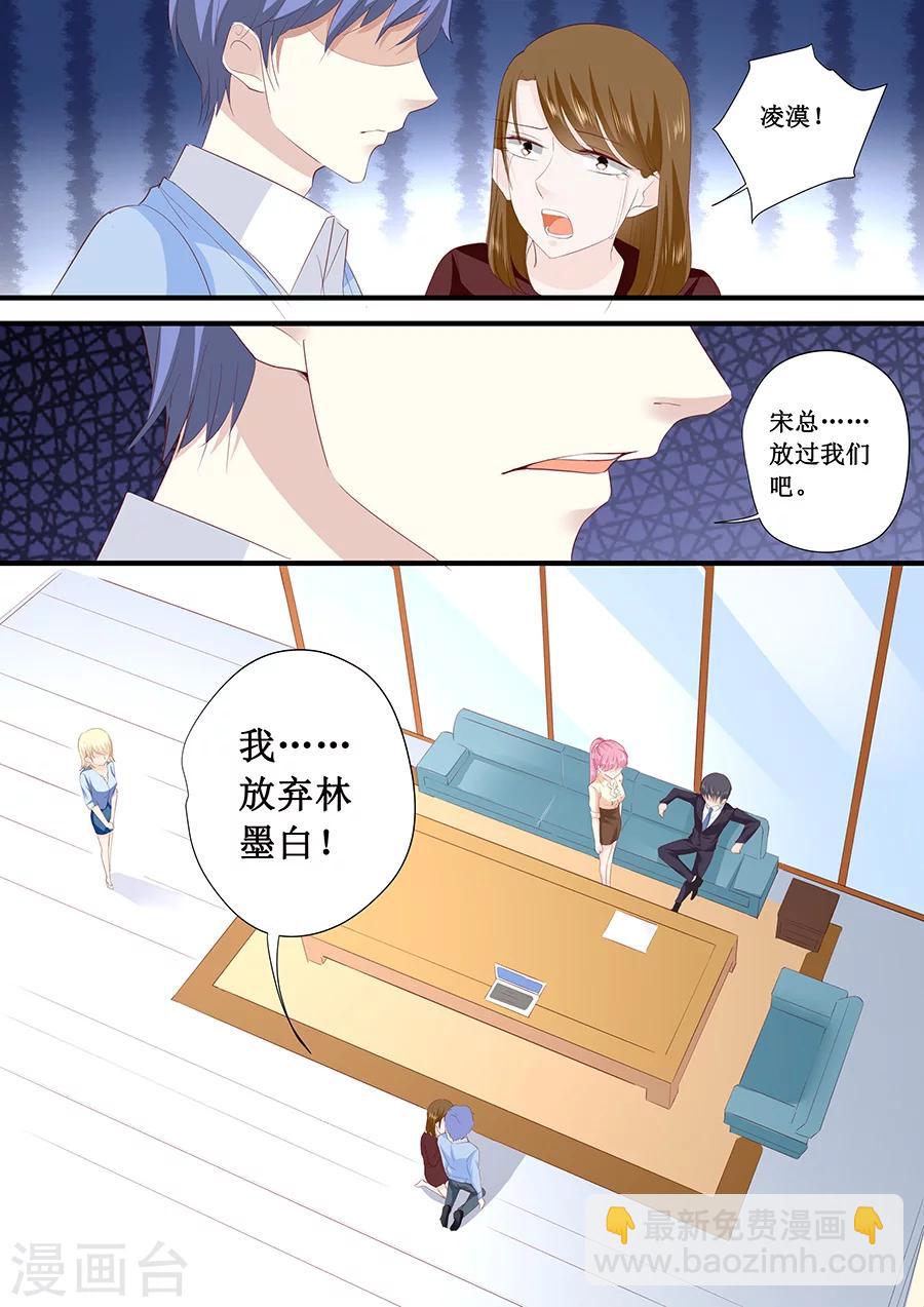 帝少的獨寵計劃 - 第195話 我放棄林墨白 - 1