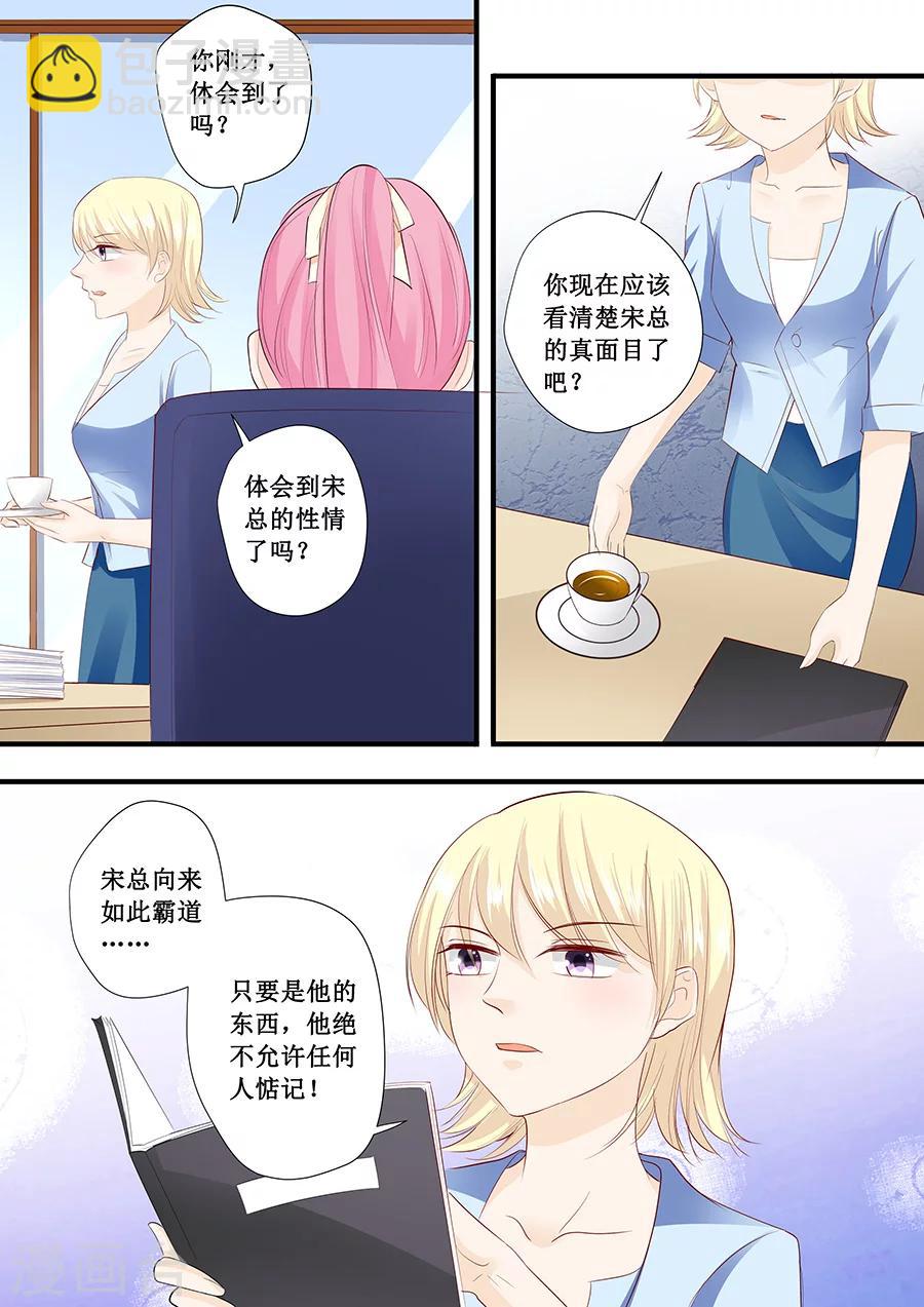 帝少的獨寵計劃 - 第197話 沒事找事 - 1