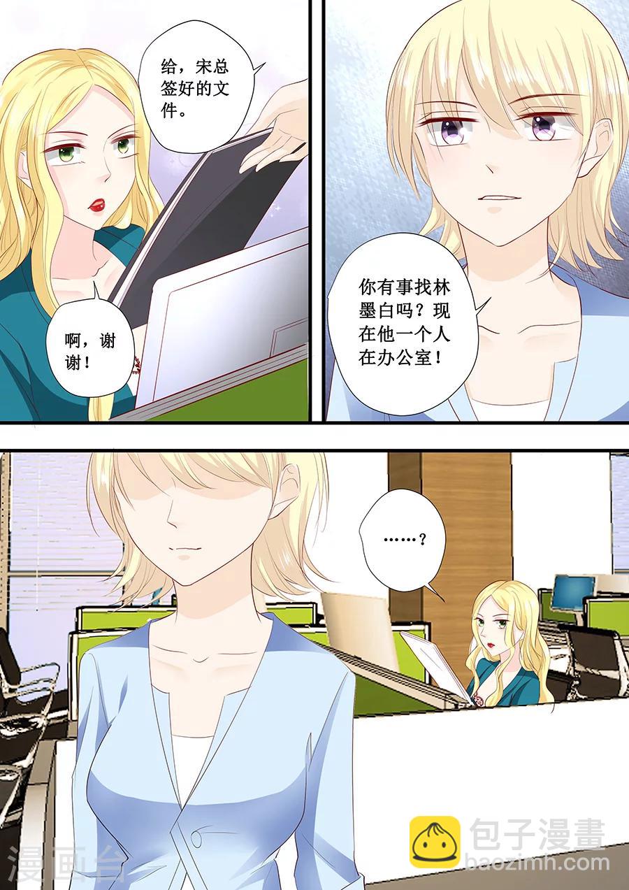 帝少的獨寵計劃 - 第197話 沒事找事 - 2