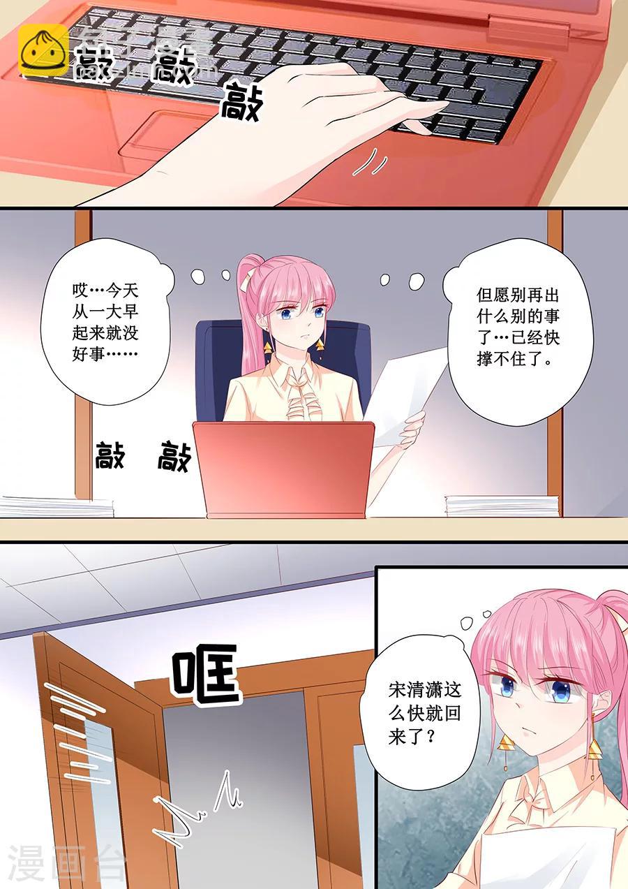 帝少的獨寵計劃 - 第197話 沒事找事 - 1