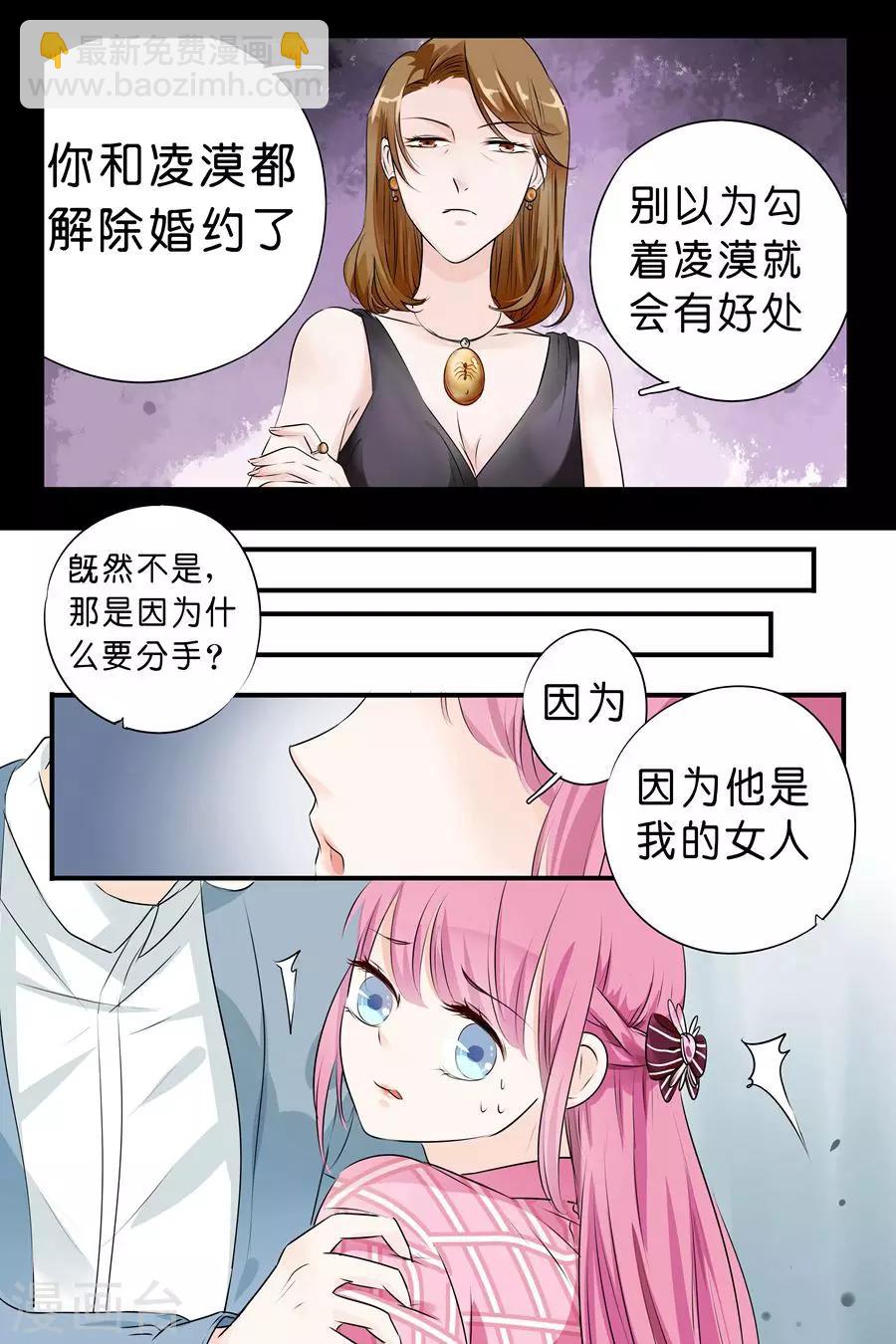 帝少的獨寵計劃 - 第3話 她是我的女人 - 1