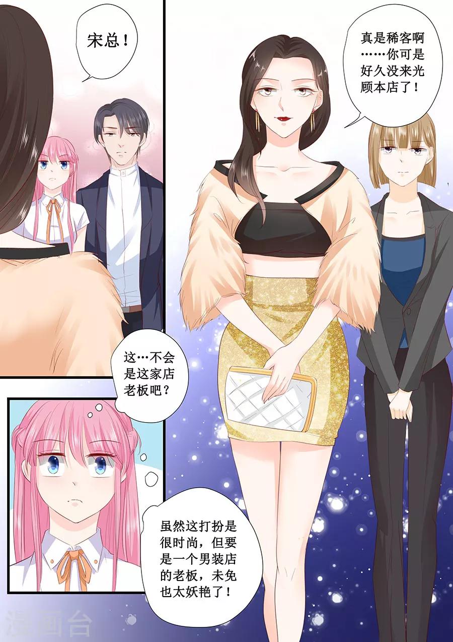 帝少的獨寵計劃 - 第203話 北岸商業街 - 2