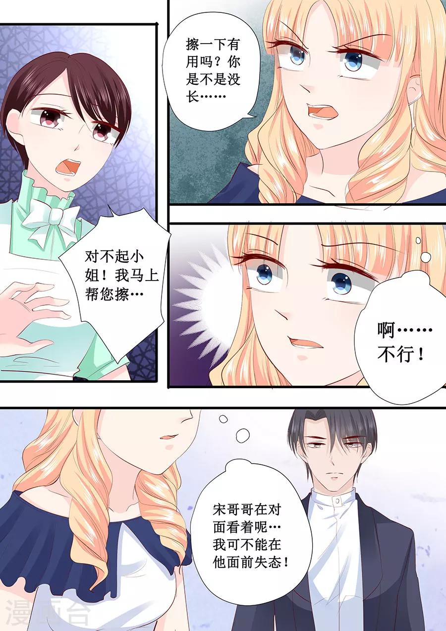 帝少的獨寵計劃 - 第207話 宋清瀟你個大豬蹄子 - 2