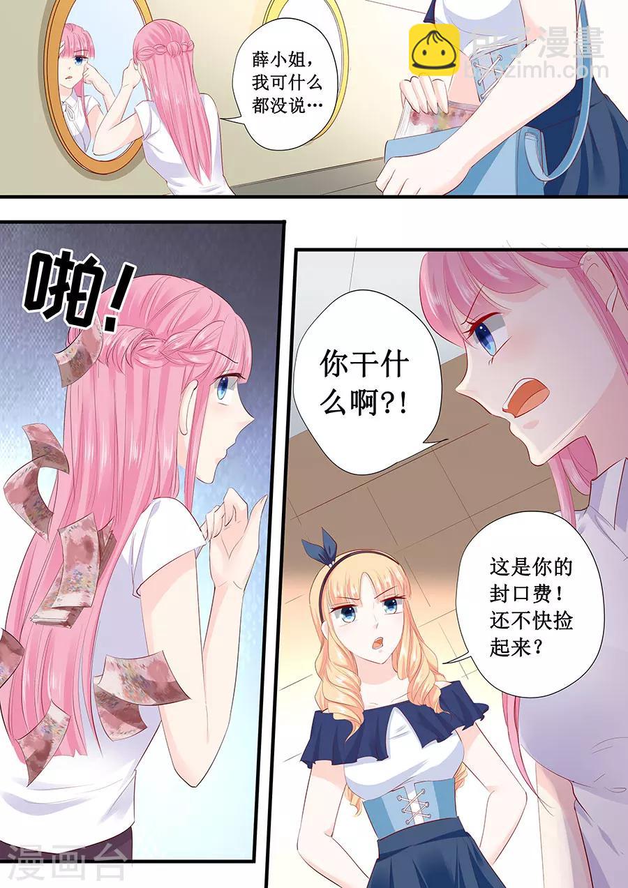 帝少的獨寵計劃 - 第209話 被潑髒水 - 2