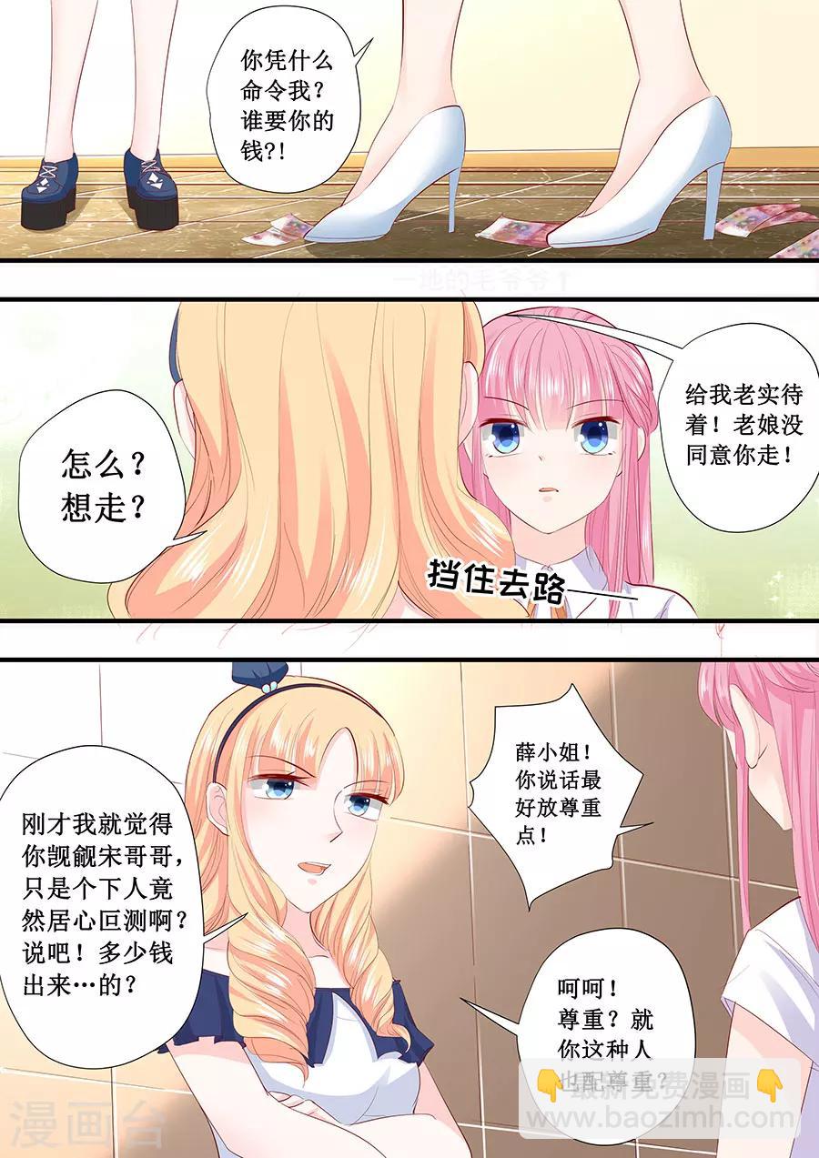 帝少的獨寵計劃 - 第209話 被潑髒水 - 1