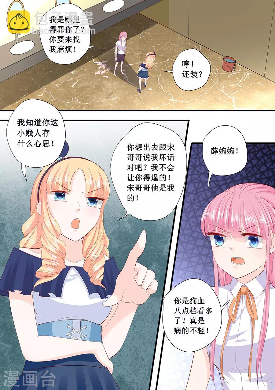 帝少的獨寵計劃 - 第209話 被潑髒水 - 2