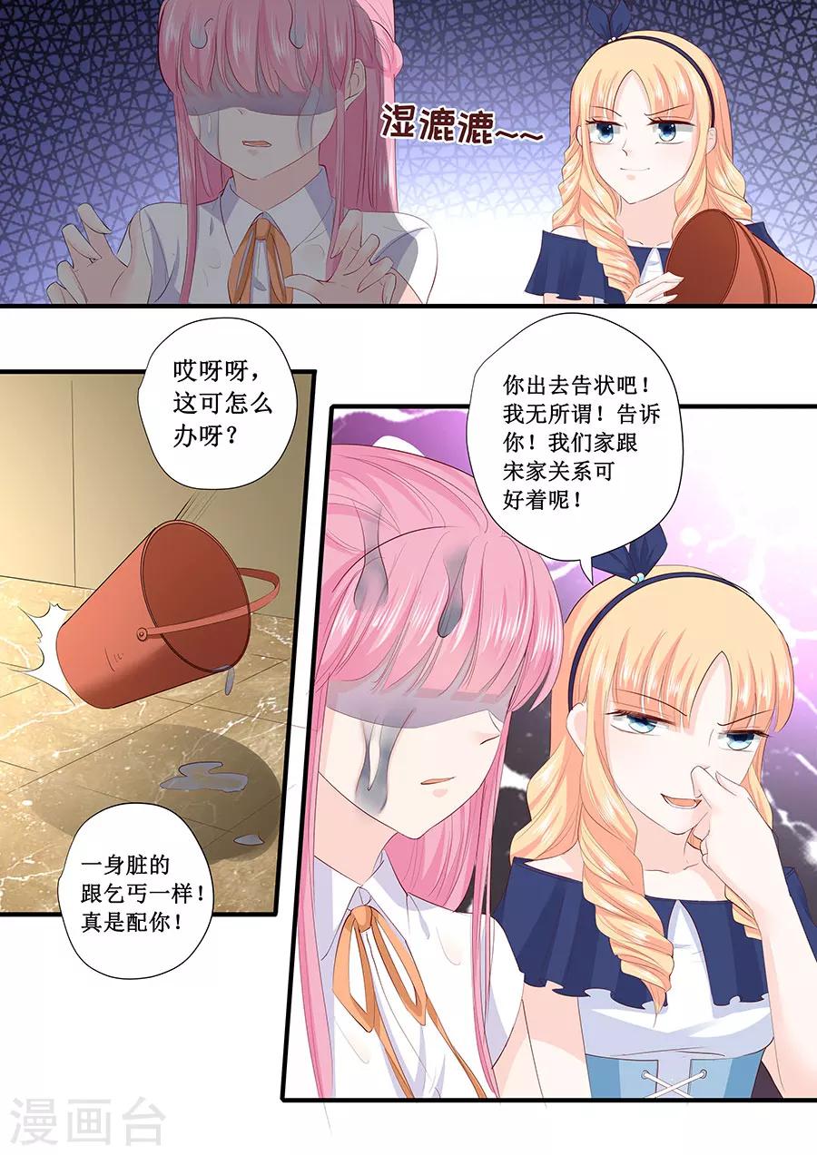 帝少的獨寵計劃 - 第209話 被潑髒水 - 1