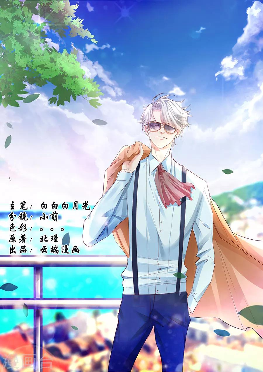 帝少的獨寵計劃 - 第211話 我要罷工 - 1