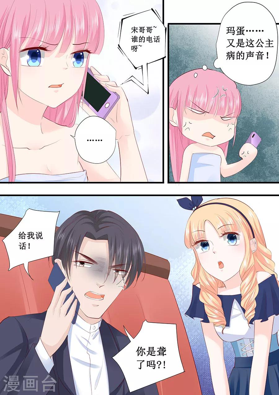 帝少的獨寵計劃 - 第211話 我要罷工 - 2