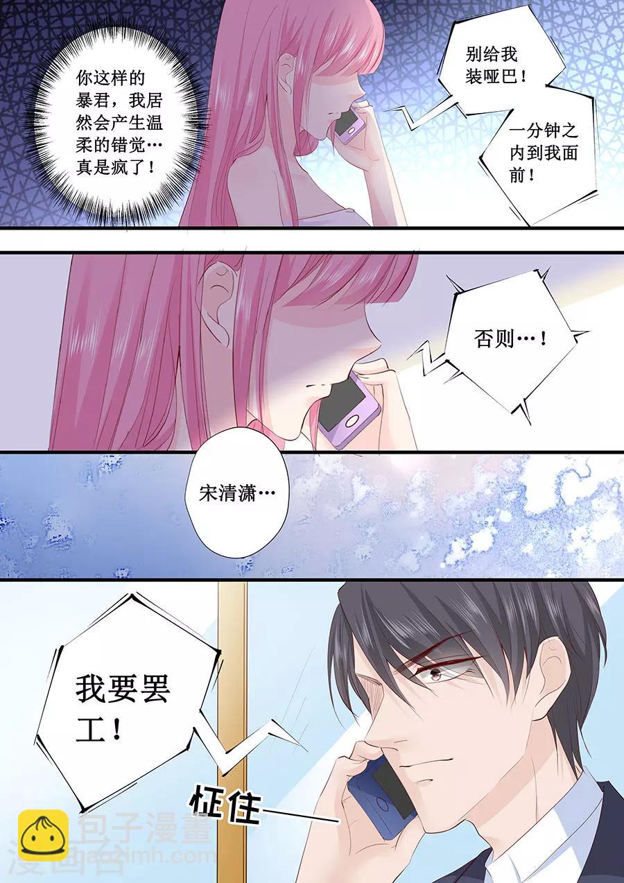 帝少的獨寵計劃 - 第211話 我要罷工 - 1