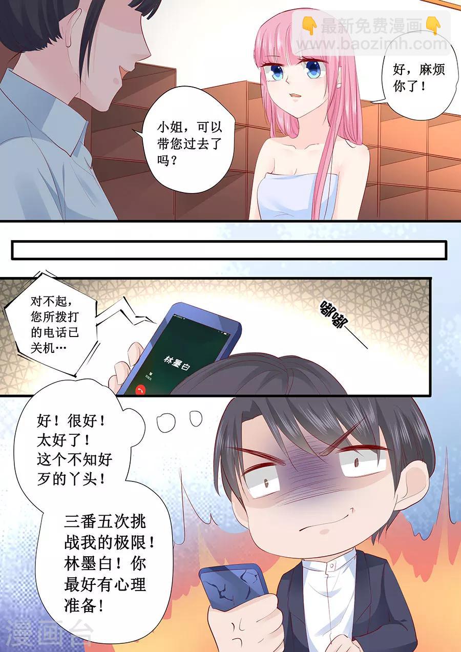 帝少的獨寵計劃 - 第211話 我要罷工 - 1