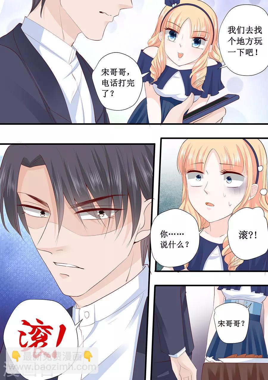 帝少的獨寵計劃 - 第211話 我要罷工 - 2