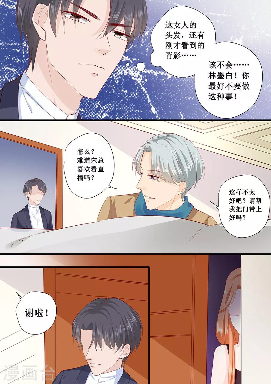 帝少的獨寵計劃 - 第215話 被發現了？ - 1