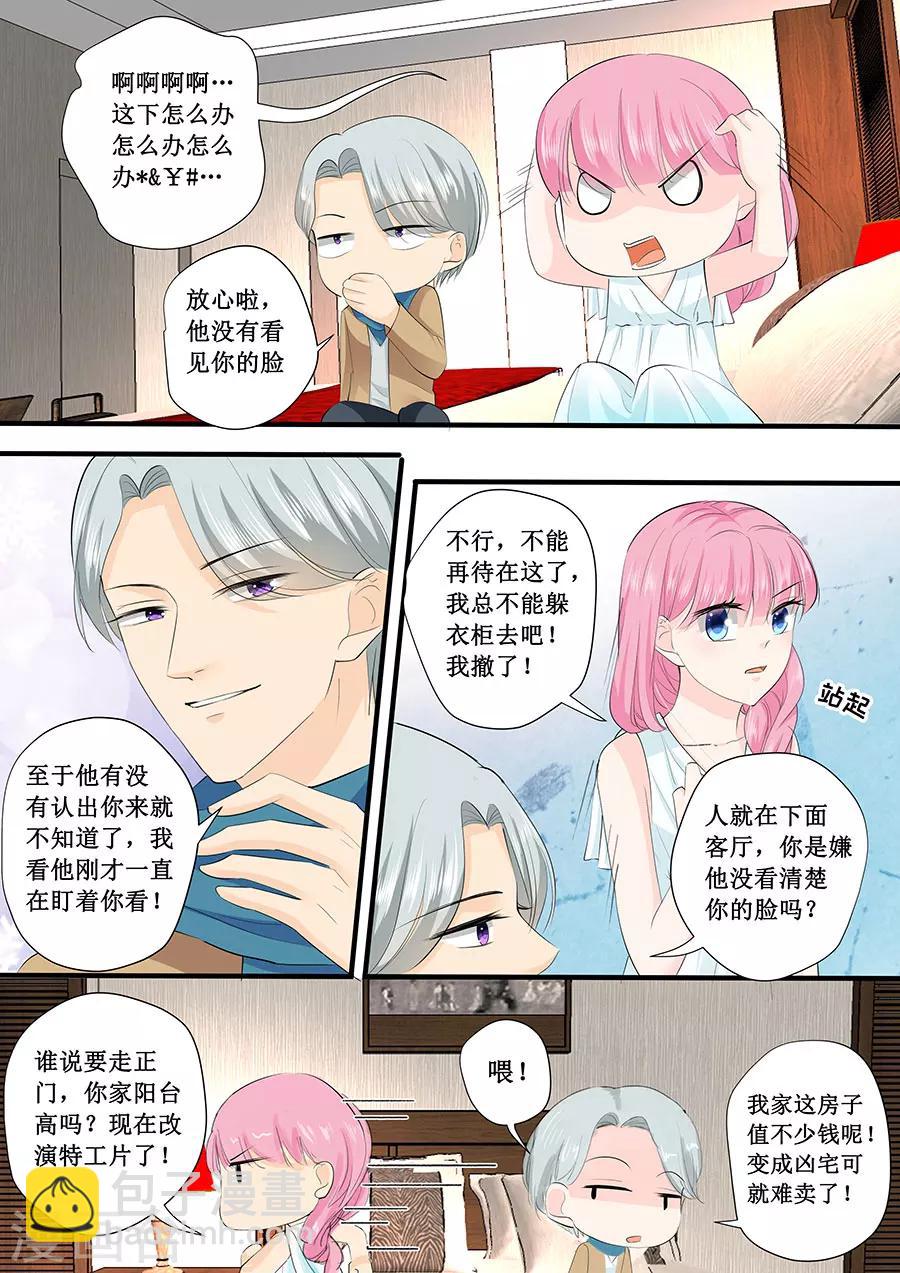 帝少的獨寵計劃 - 第215話 被發現了？ - 1