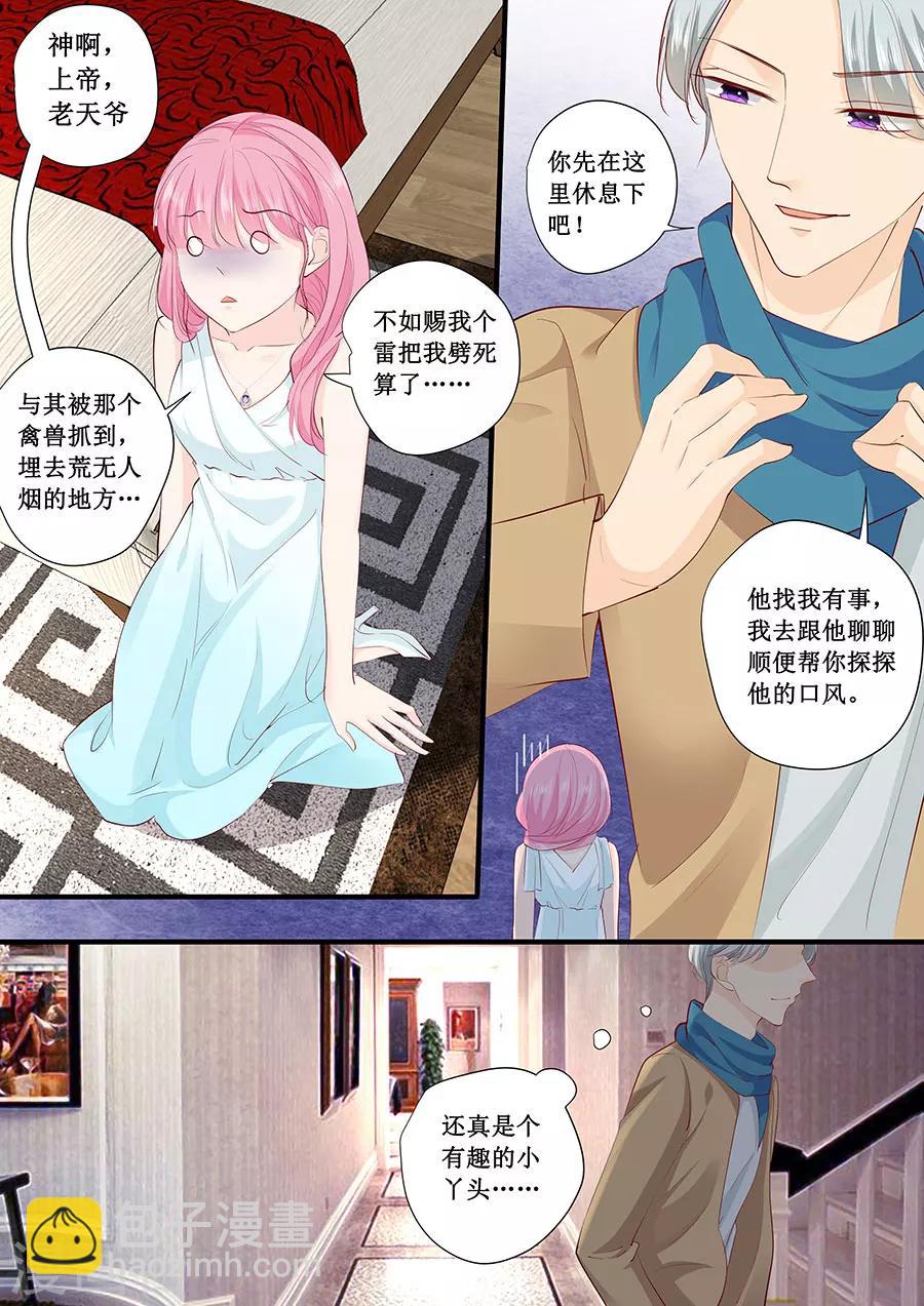 帝少的獨寵計劃 - 第215話 被發現了？ - 2