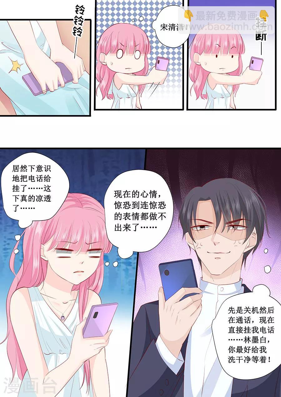 帝少的獨寵計劃 - 第217話 被懸賞了 - 2