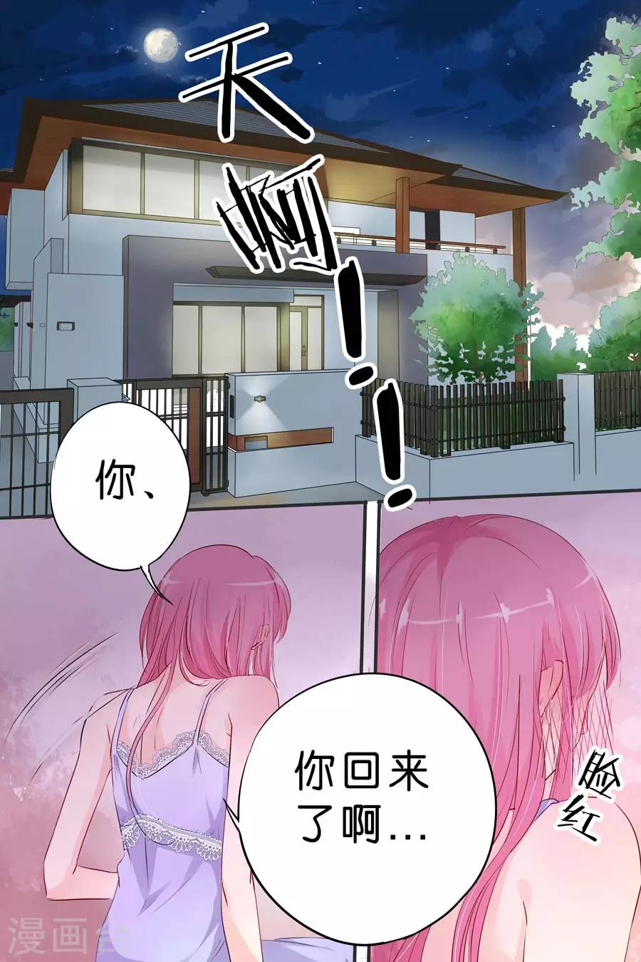 帝少的獨寵計劃 - 第23話 不許出去 - 1