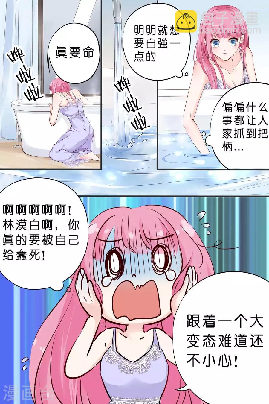 帝少的獨寵計劃 - 第23話 不許出去 - 1