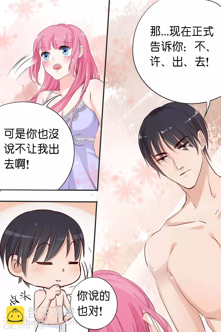 帝少的獨寵計劃 - 第23話 不許出去 - 2