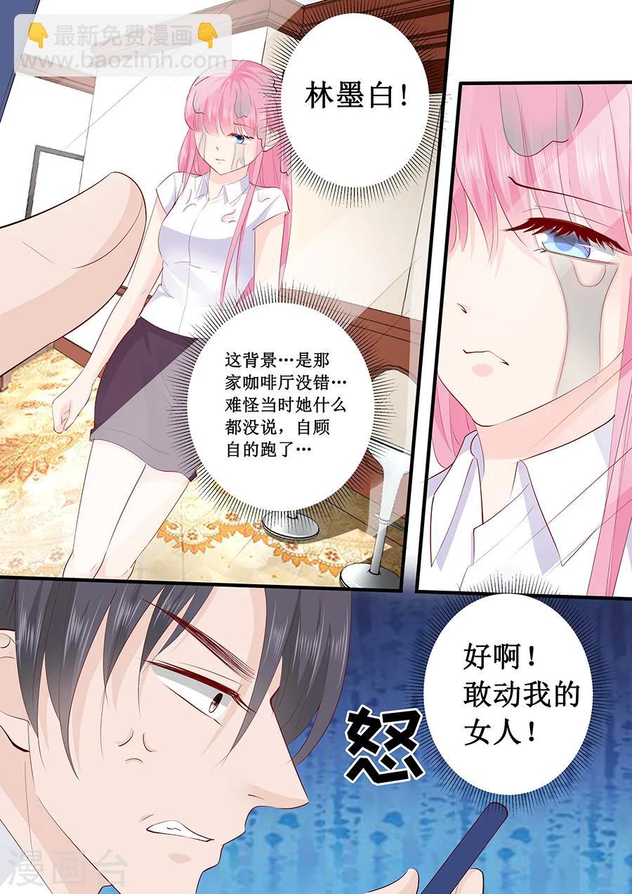 帝少的獨寵計劃 - 第221話 是誰欺負你了？ - 2