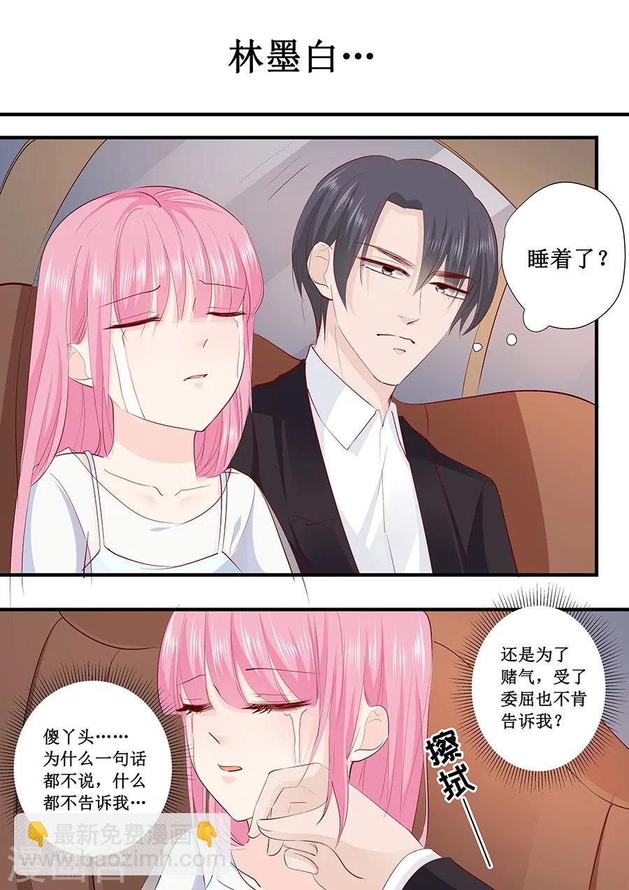 帝少的獨寵計劃 - 第221話 是誰欺負你了？ - 1