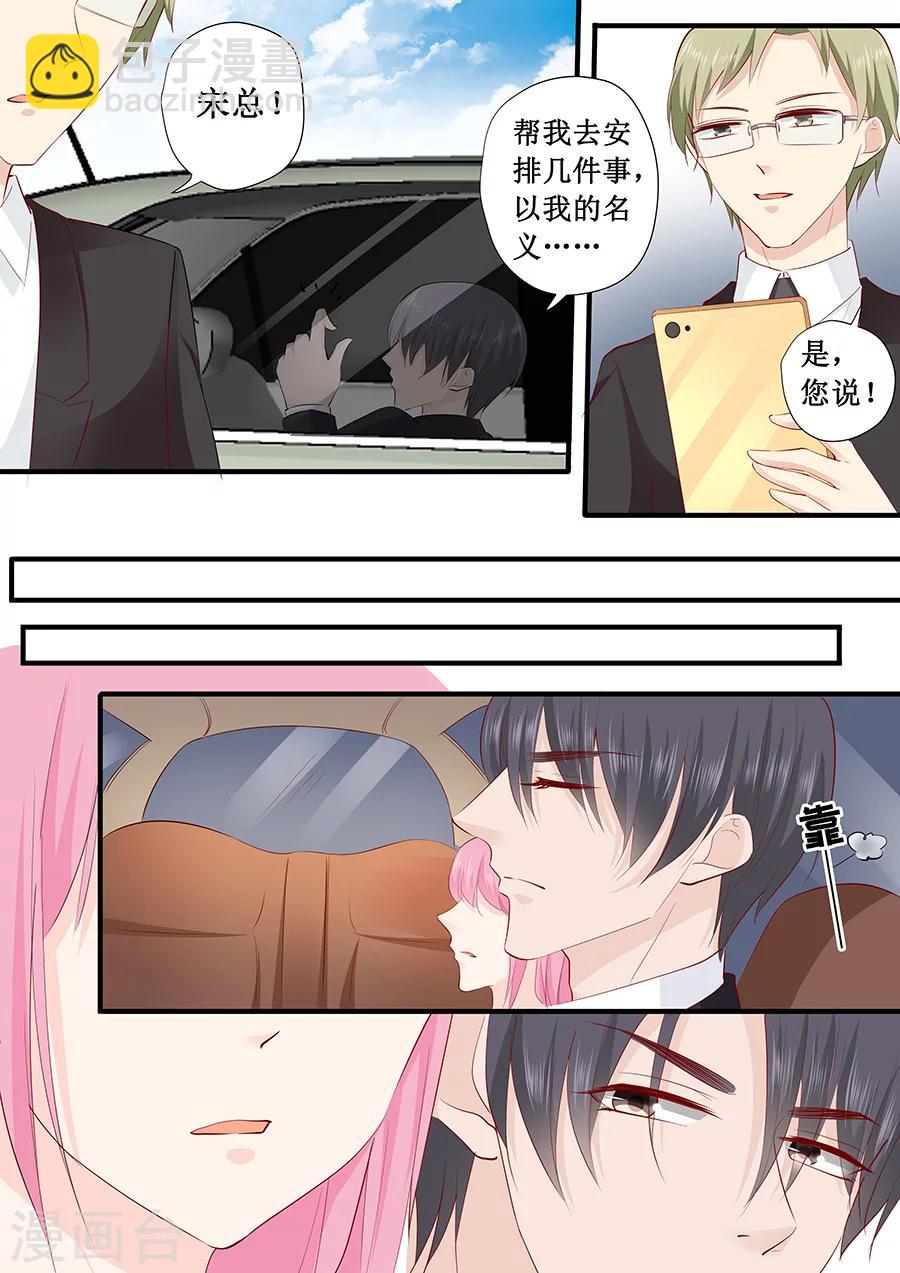 帝少的獨寵計劃 - 第221話 是誰欺負你了？ - 2